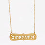 שרשרת זכיתי לאהוב