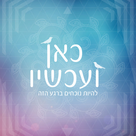 מתרגלת אהבה