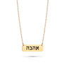 שרשרת אהבה